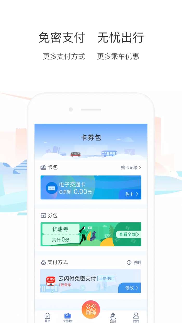 厦门掌上公交图2