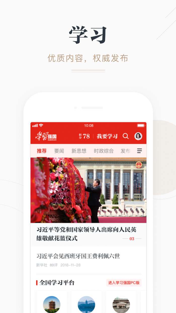 学习强国图3