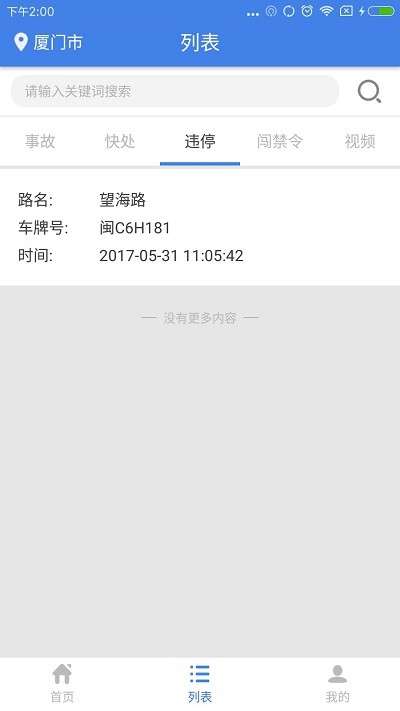移动采集图1