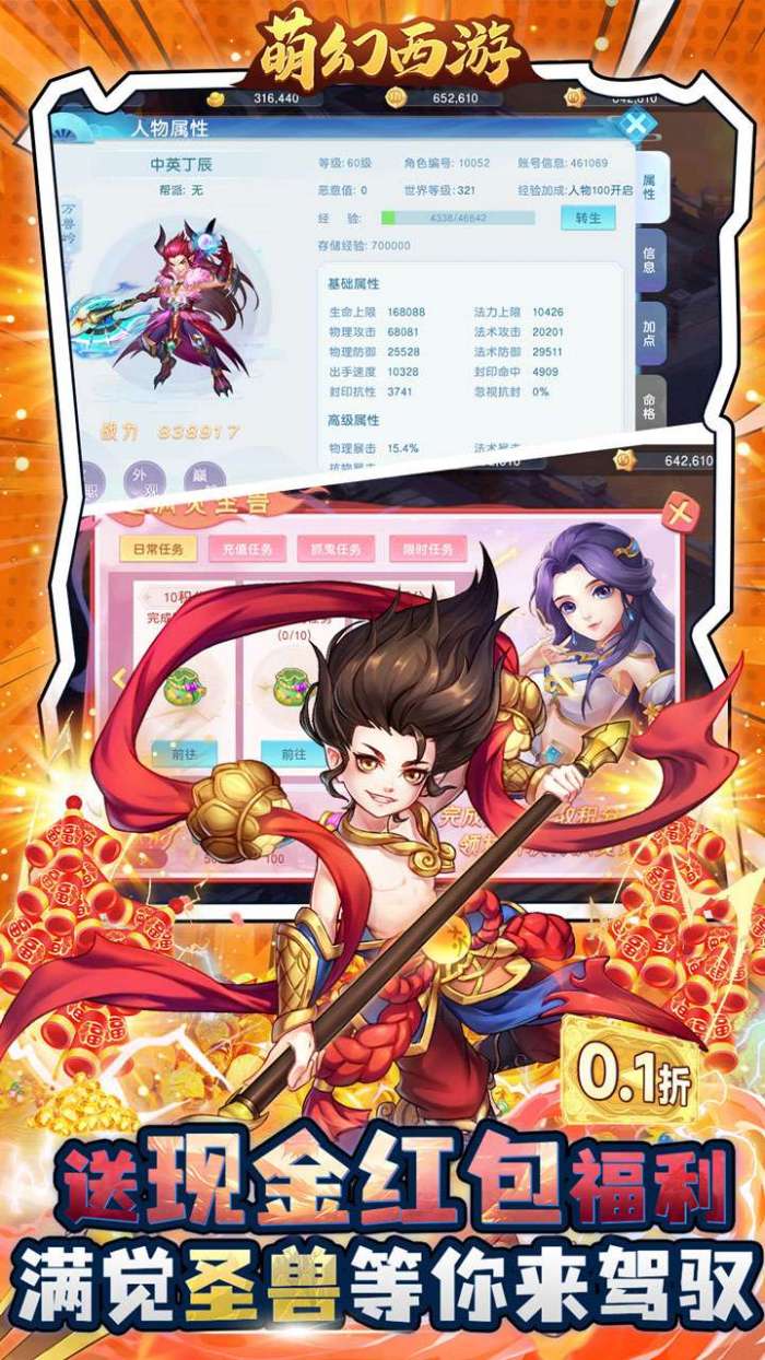 萌幻西游（BT现金0.1折)图3