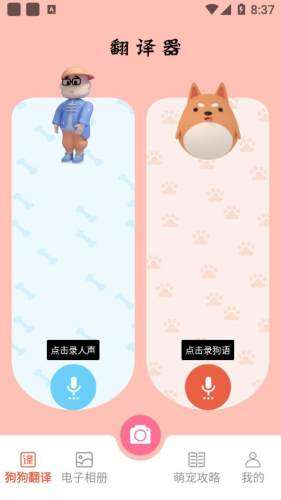 萌宠翻译官图1