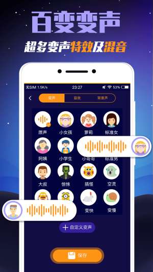 变声器助手图2
