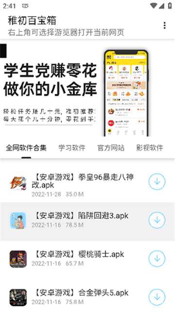 稚初百宝箱3.2新版图1