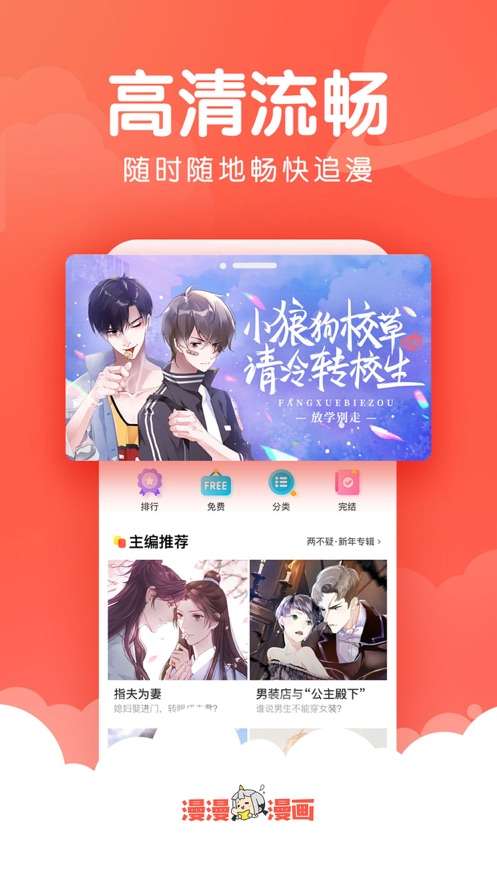 漫漫漫画app安装图1