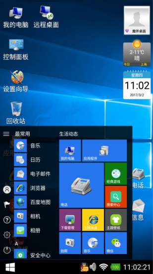魔伴桌面最新版图2