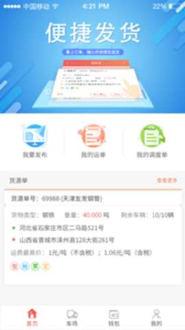 168运友货主图1