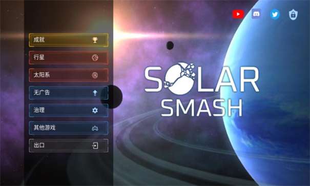 星球破坏模拟器最新版图1