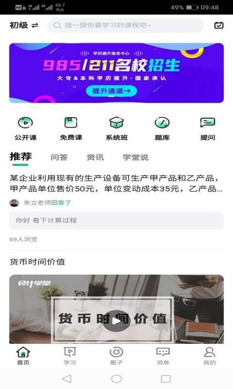 会计学堂图1