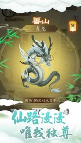我的修仙路手游图3