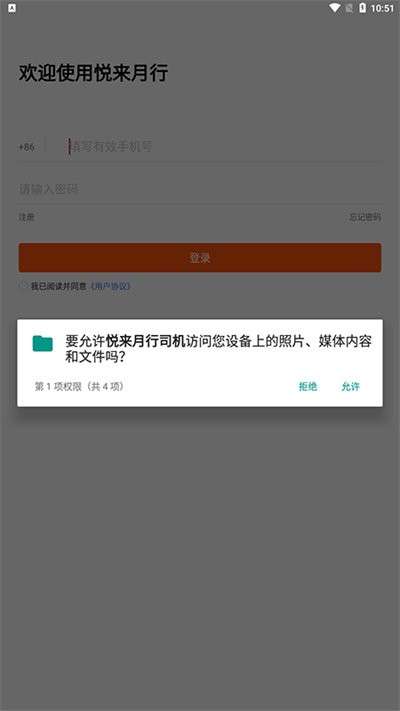 月行司机端图4
