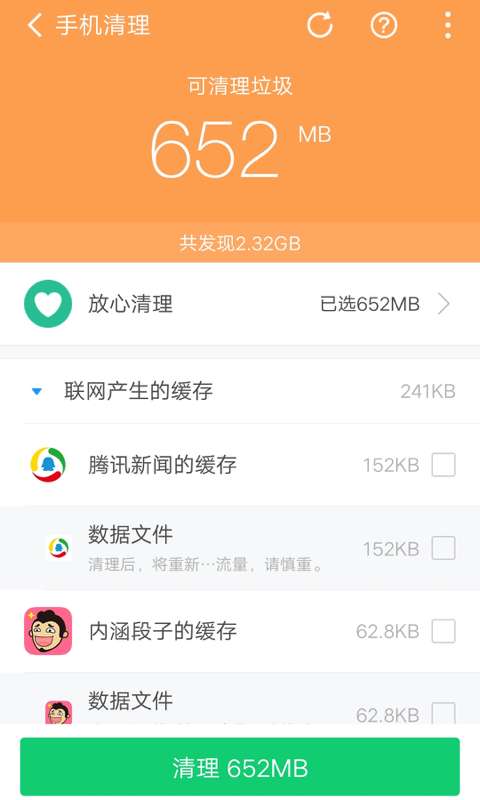 360清理大师极速版图5