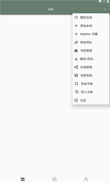 墨书阁书源图3