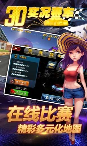 实况赛车3图4
