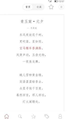古诗词典名篇朗读1000首图3