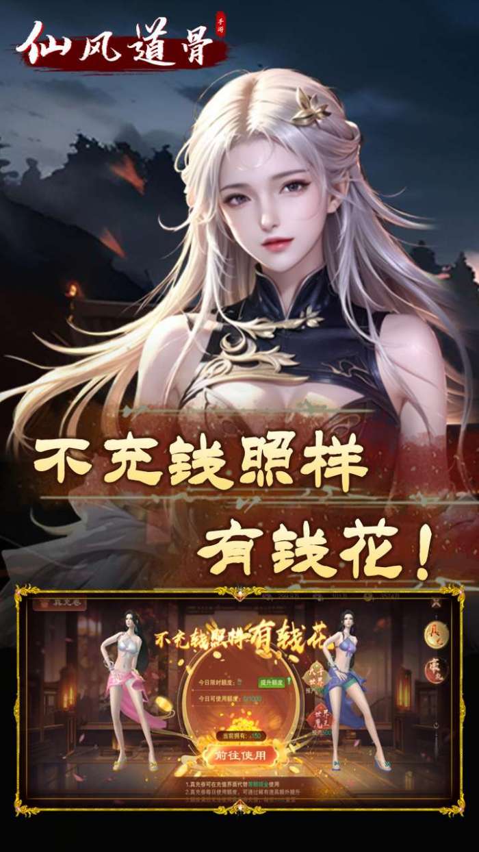 仙风道骨（0.1折外置）图4