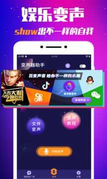 游戏实时变声器图4