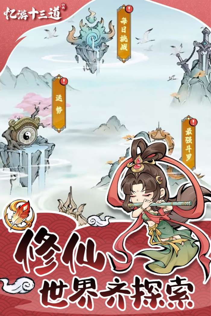 忆游十三道安卓图3