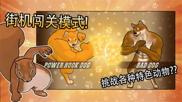 动物之斗安卓版图1