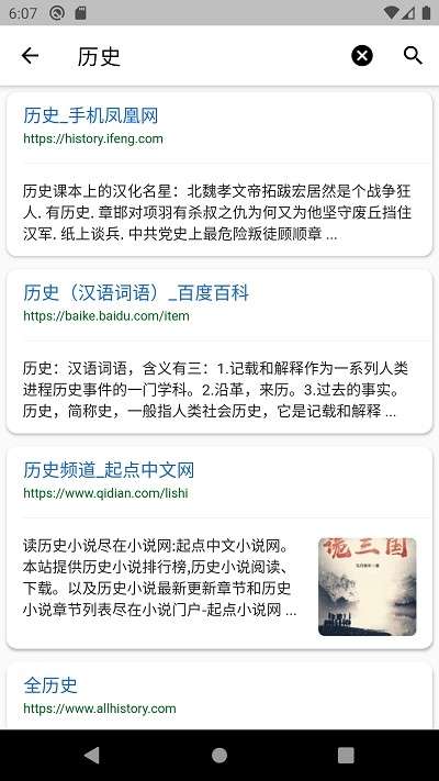 轻盈搜索图2