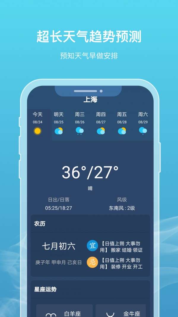 新氧天气预报平台图1