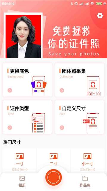 美白免费证件照图2
