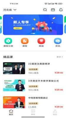 佳课网校图2