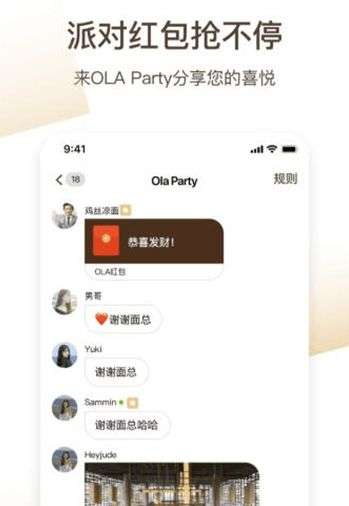 心欢交友图2