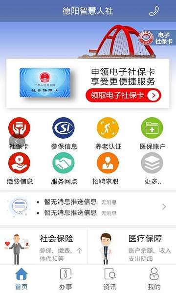 德阳智慧人社图1