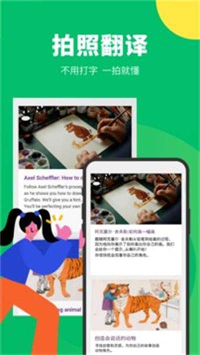 搜狗翻译图2