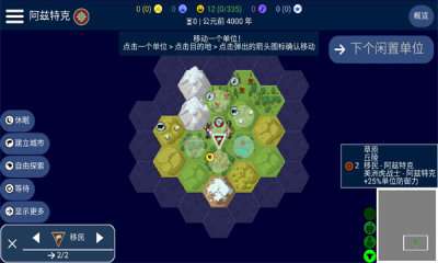 文明帝国图3