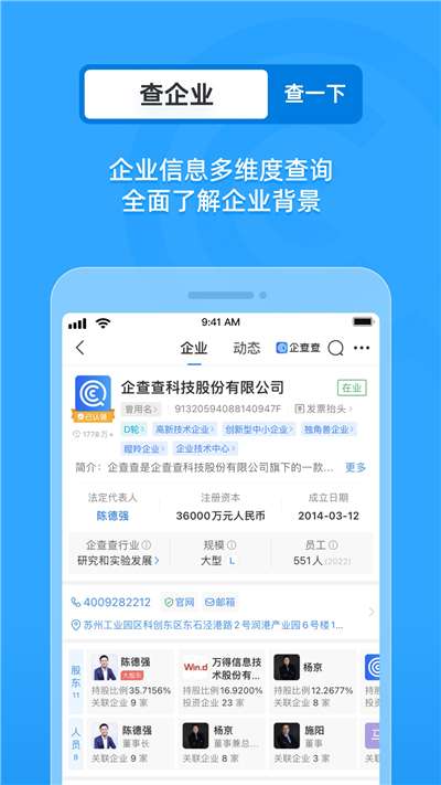 企查查2024版图5