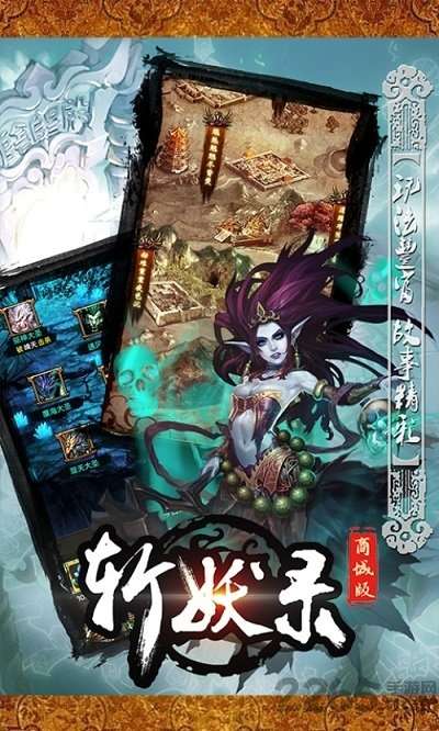 斩妖录图1