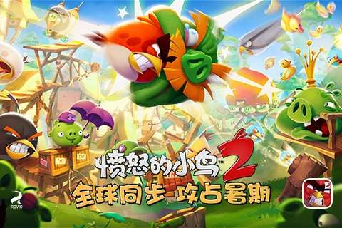 愤怒的小鸟2最新版图1
