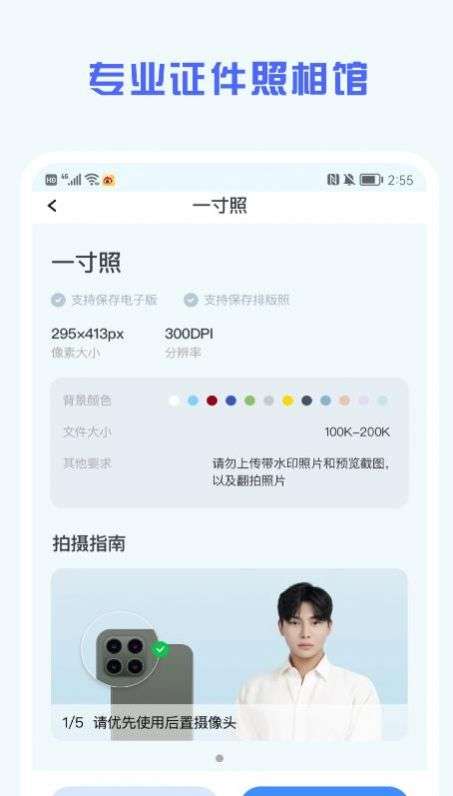 证件照精修馆图1