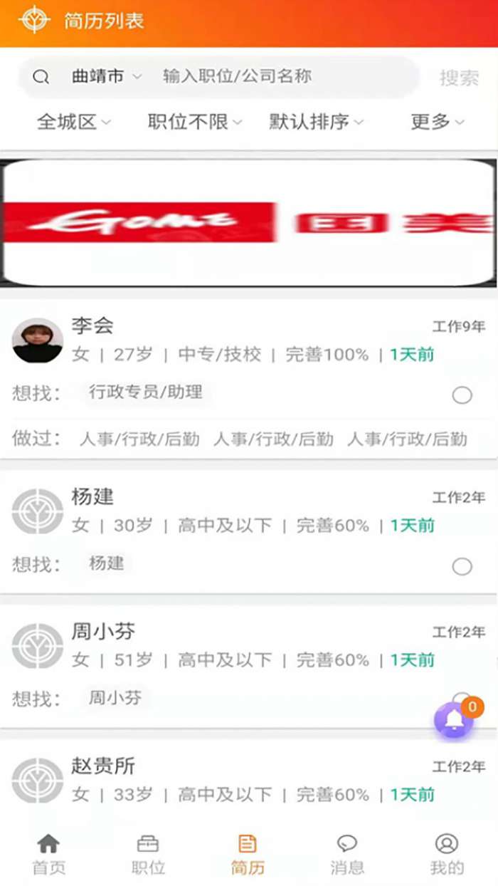 亿企直聘图3
