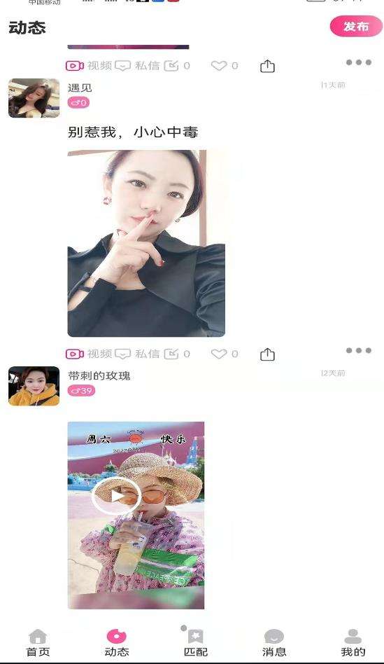 欲兔交友图1