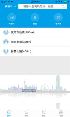 通卡出行最新版图3