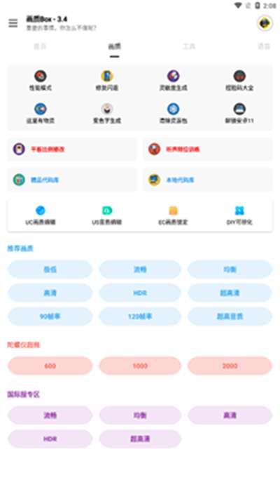 画质box准星卡密免费图1