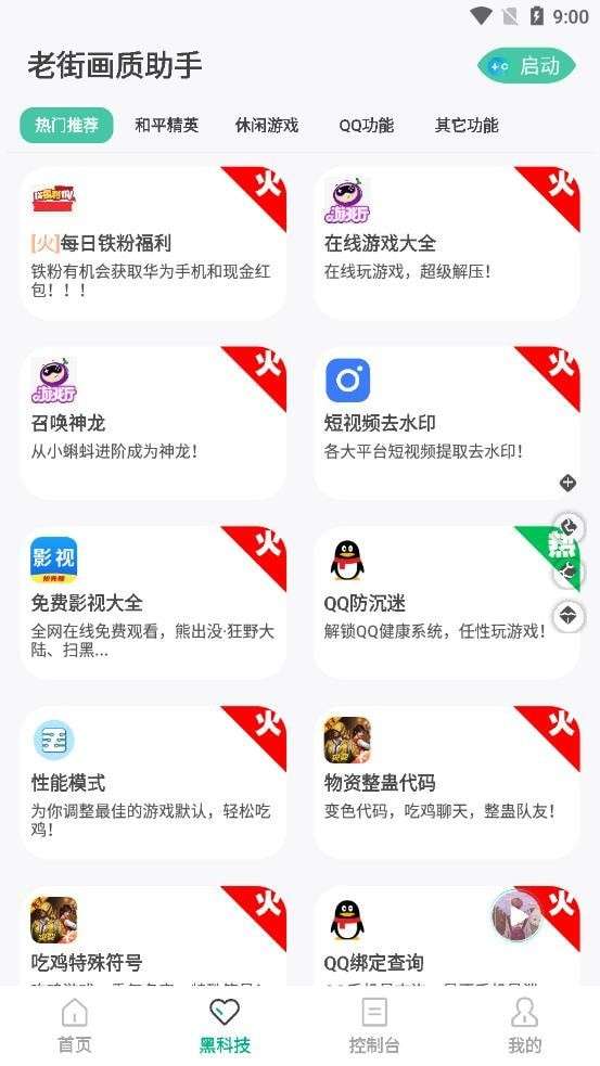 老街画质助手图1