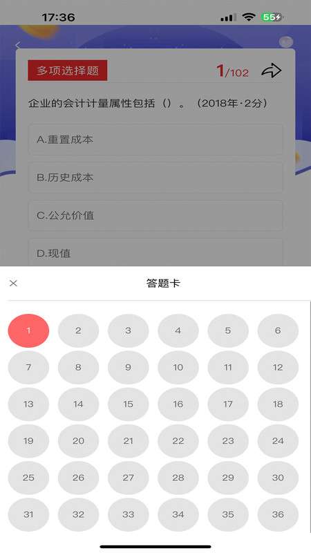 阿鹏考会计题库图2