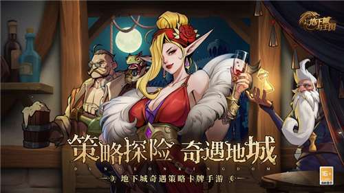 地下城与王国手机版图5