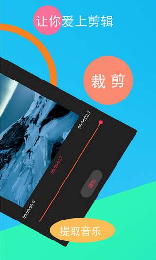 短视频剪辑器图2