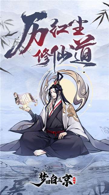 梦回白玉京安卓版图5