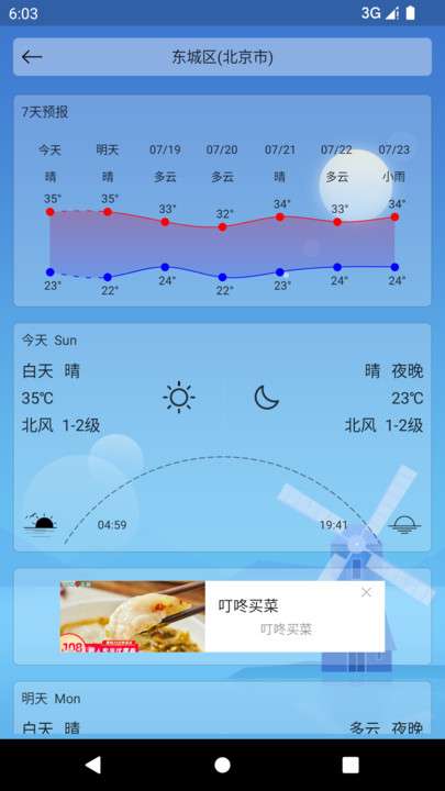 苍穹天气图1