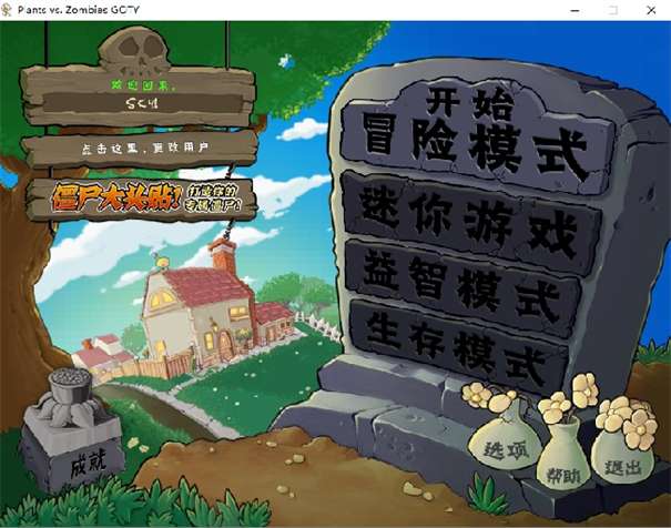 植物大战僵尸无名版手机版图3