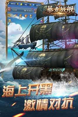 暴走战舰图3