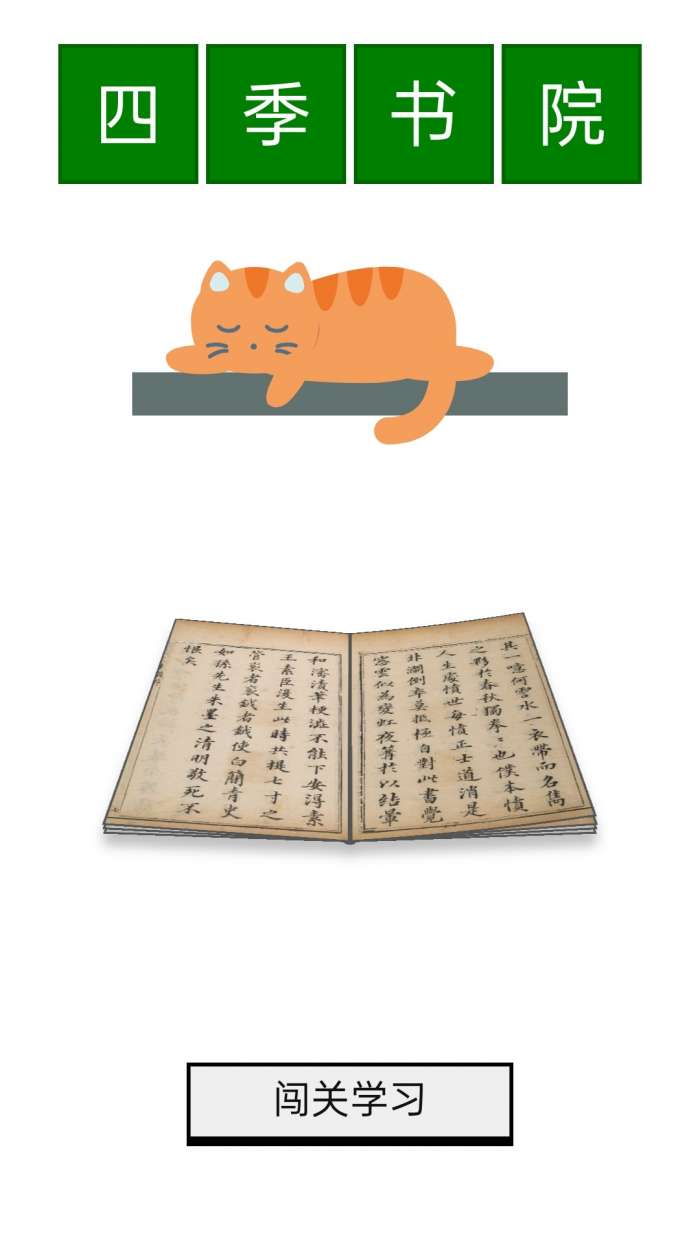 四季书院图2