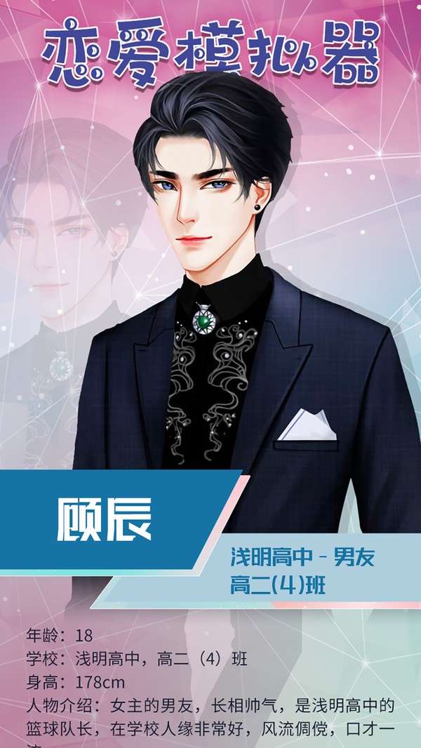恋爱模拟器破解版图19
