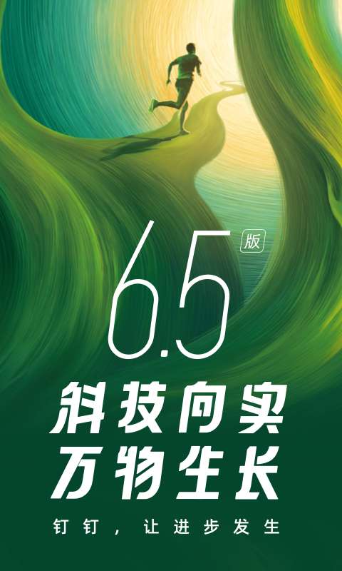 阿里钉钉图3