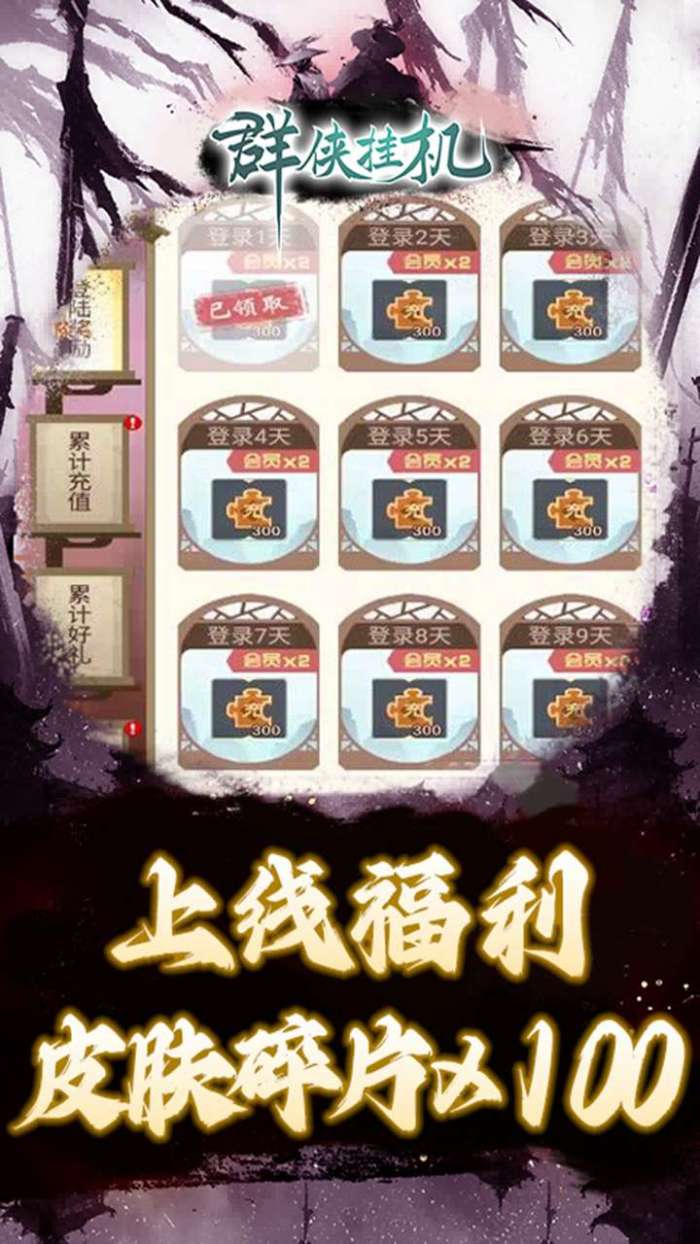 群侠挂机（0.1折挂挂江湖）图5